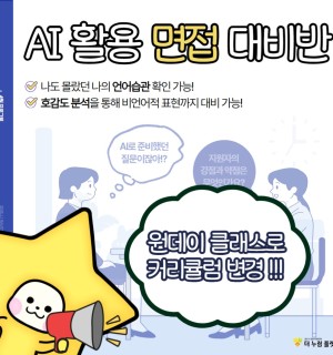 25년 4월 〈AI활용 면접대비〉