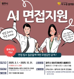 25년 10월 AI모의면접 지원사업