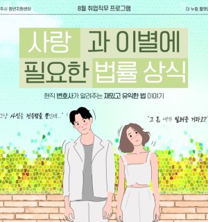 25년 8월 <청년 법률교육>