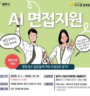 25년 5월 AI 모의면접 지원사업