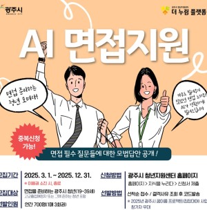 25년 8월 AI모의면접 지원사업
