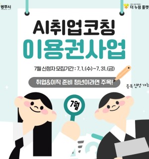 2026년 7월 AI취업코칭