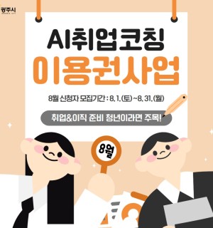 2026년 8월 AI취업코칭