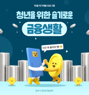 26년 10~11월 <금융 교육>