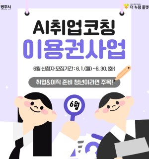 2026년 6월 AI취업코칭