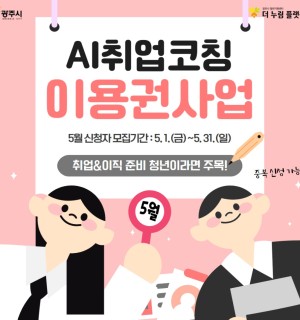 2026년 5월 AI취업코칭