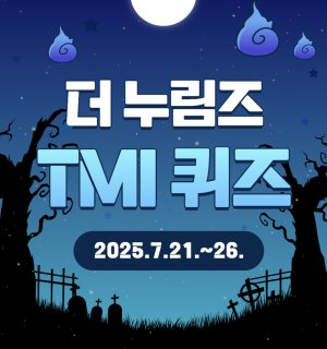 [3주년] 더 누림즈(직원) TMI 퀴즈