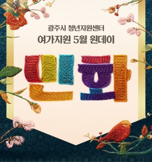 <민화(기명절지도)> 5월 원데이 프로그램