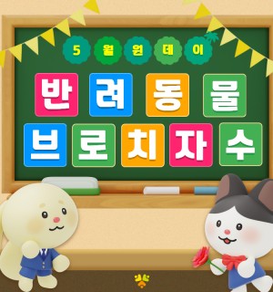 <반려동물 브로치 자수> 5월 원데이 프로그램