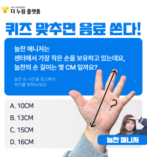[3주년] 늘찬 매니저 TMI 퀴즈!