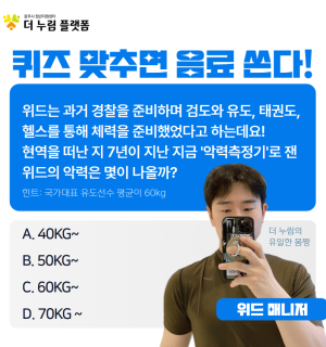 [3주년] 위드 매니저 TMI 퀴즈!