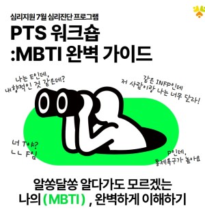 <PTS 워크숍> 7월 심리지원