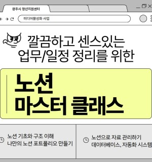 <노션 마스터 클래스> 9월 미디어활성화