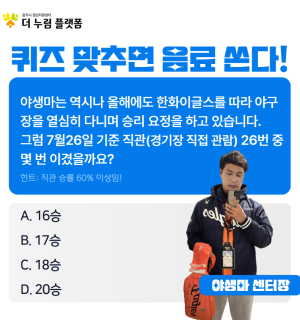 [3주년] 야생마 센터장 TMI 퀴즈!
