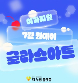 <글라스아트> 7월 원데이