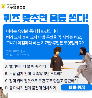 [3주년] 비차 팀장 TMI 퀴즈!