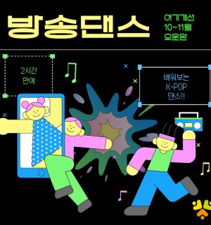 <방송댄스> 10~11월 오운완