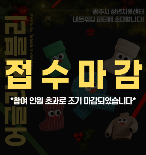 2025년 네트워킹파티 <어글리러블리!>