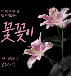 ＜꽃꽂이＞5월 취미연구소