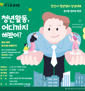 25년 4월 청년청책 특강