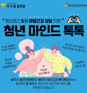 2024년 6월 청년 마인드 톡톡(마음건강 상담)