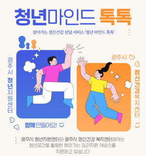 5월 청년 마인드 톡톡(마음건강 상담)