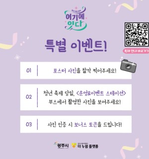 2025년 청년의 날 <청년 이음 축제> 포토 이벤트