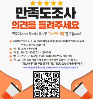 광주시 청년지원센터 공유공간 만족도(2분기) 취합!