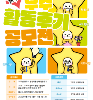 2025년 제 3회 우수활동 후기 공모전