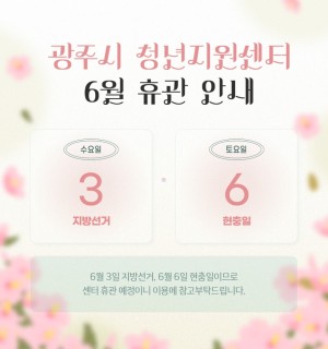 6월 더 누림 플랫폼 휴관 공지