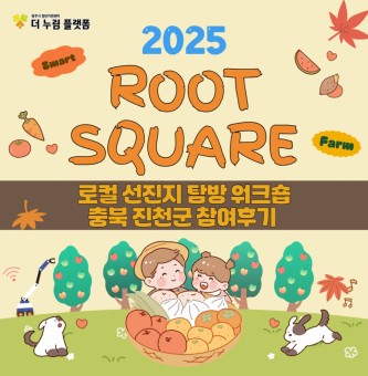 2025년 창업누림 로컬 선진지 탐방 워크숍 후기