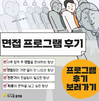 2024년 역량개발 7월 취업직무 면접특강 프로그램 후기