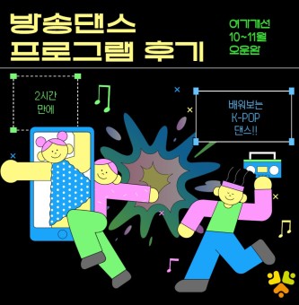 <방송댄스 후기> 10~11월 오운완