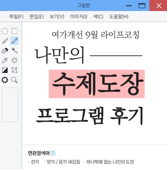 <나만의 도장 만들기 프로그램 후기> 9월 라이프코칭