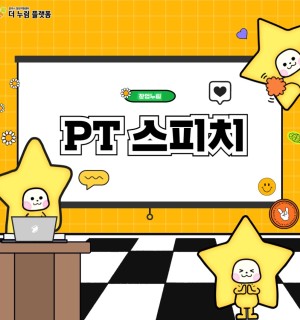 창업누림 11월 PT스피치 교육