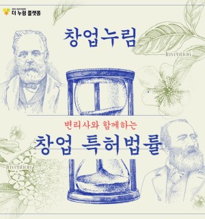 창업누림 7월 창업 특허법률 교육