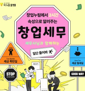 창업누림 5월 창업세무 교욱