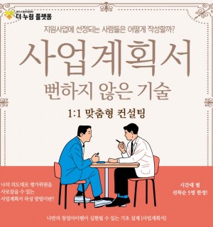 창업누림 *11월 '사업계획서 1:1 맞춤형 컨설팅' 교육 참여자 모집