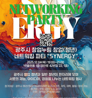 2025년 제1회 창업누림 창업(청년) 네트워킹 파티 