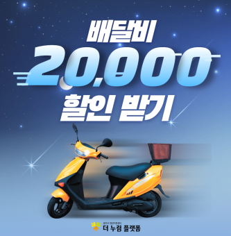 배달비 20,000원 할인 받는 방법! 공공배달앱 ‘땡겨요’ 후기