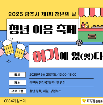 우리가 처음으로 만드는, 단독 청년 축제