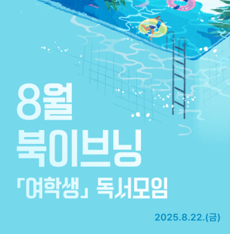 북이브닝 8월 활동보고