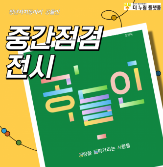 공들인 6월 활동소개